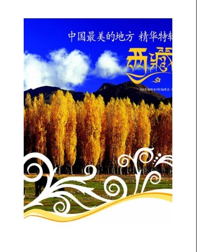 图片[2]-《国家地理系列·图说天下 中国最美的地方》39处西藏最美的风景[pdf]-影音屋