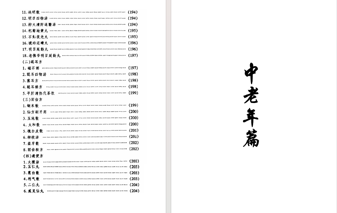 图片[3]-《中国皇室秘方大全》[pdf]-影音屋