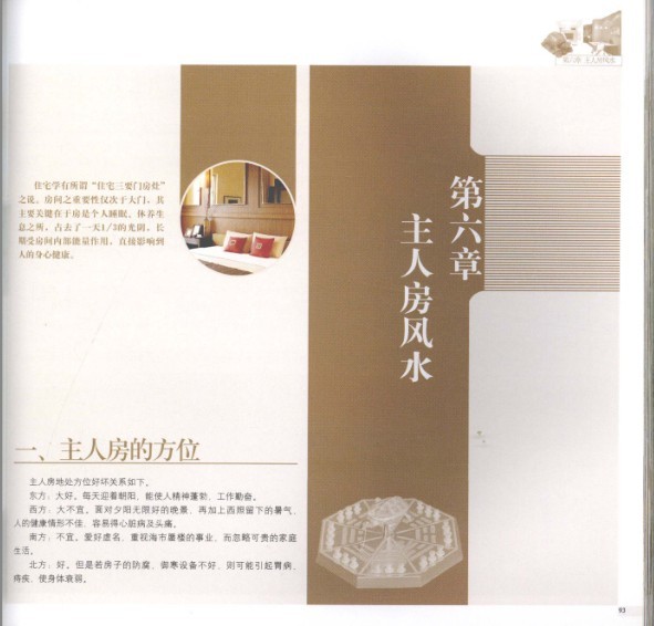 图片[8]-《人居两旺之居家风水》居家购房装修风水必读[pdf]-影音屋
