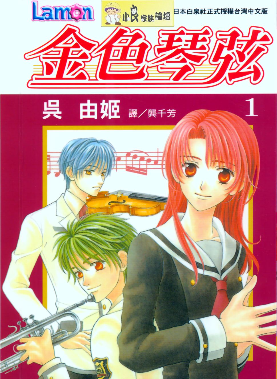 《金色琴弦》漫画已完结 [png]-影音屋