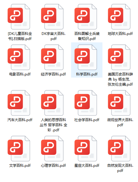 《DK大百科全书》[中文版][PDF]-影音屋