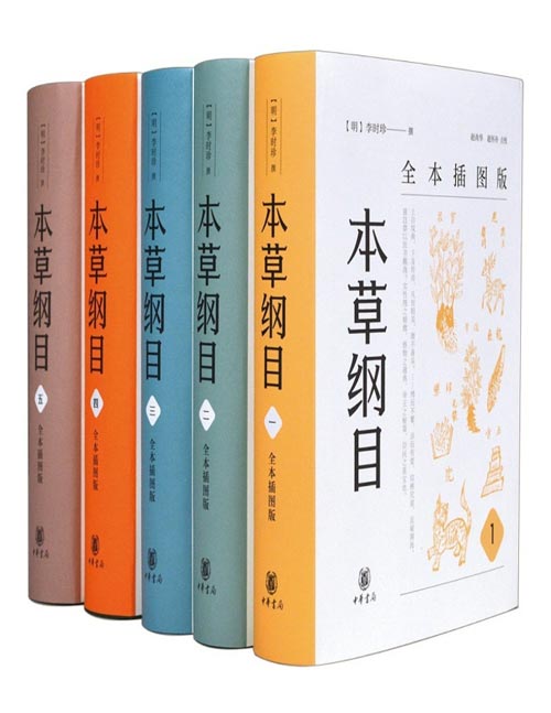 《本草纲目》全本插图版 东方博物学百科全书[pdf]-影音屋
