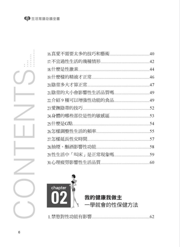 图片[3]-《愛愛安全須知：男女性生活常識全書》[PDF]-影音屋