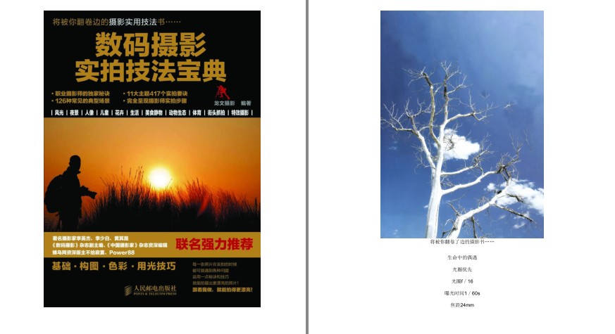 《数码摄影实拍技法宝典》基础 构图 色彩 用光技巧 拍出大片[pdf]-影音屋