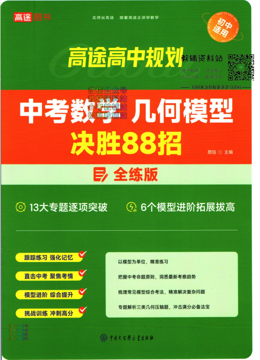 图片[2]-《高途中考数学几何模型 初中英语满分作文》[pdf]-影音屋