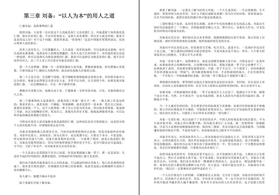 图片[4]-《曾仕强品三国》套装共3册 解读三国人物 领悟人生智慧[epub]-影音屋