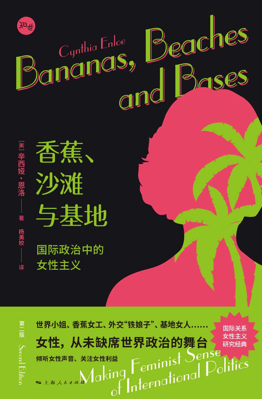 《香蕉、沙滩与基地：国际政治中的女性主义》[MOBI/AZW3/EPUB]-影音屋