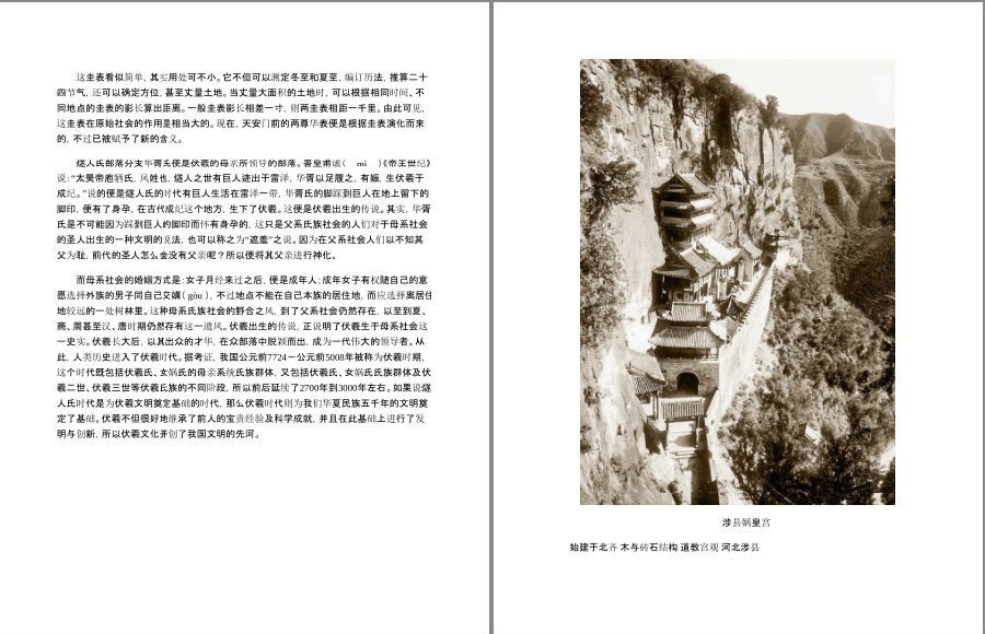 图片[7]-《图解周易大全》 图解经典 易经是中华民族文化之源[pdf]-影音屋