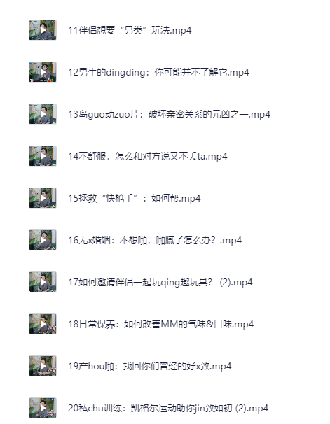 图片[2]-《女性必备的20堂情趣指南课》羞羞的两性知识[mp4][1G]-影音屋