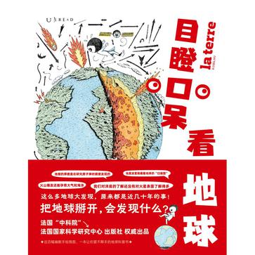 《目瞪口呆看地球》把地球掰开，会发现什么[pdf]-影音屋