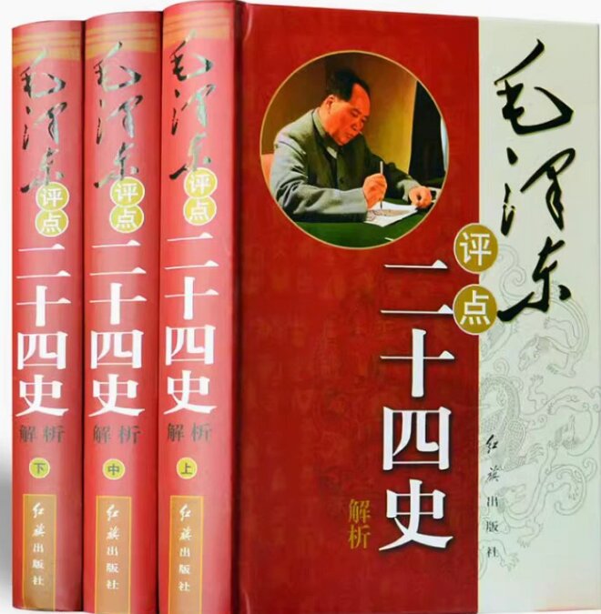 《毛泽东评点二十四史》领导干部读本 好书推荐[pdf]-影音屋