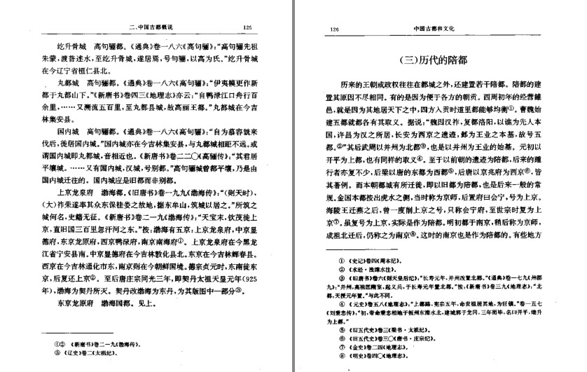 图片[3]-《中国古都和文化》两百多处古都科普[pdf]-影音屋