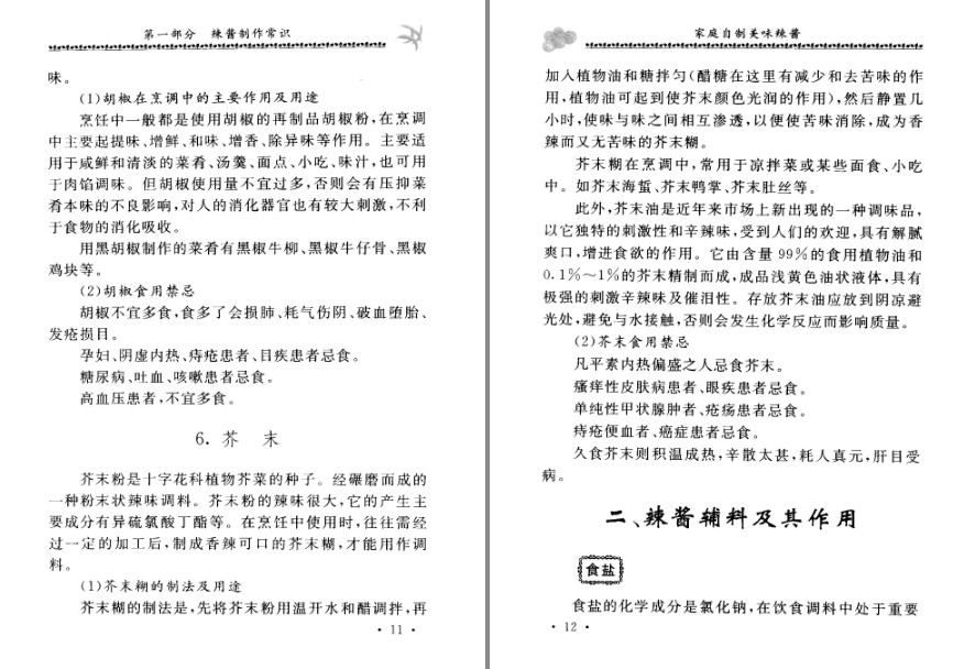 图片[6]-《家庭自制美味辣酱》好吃的下饭辣酱制作[pdf]-影音屋