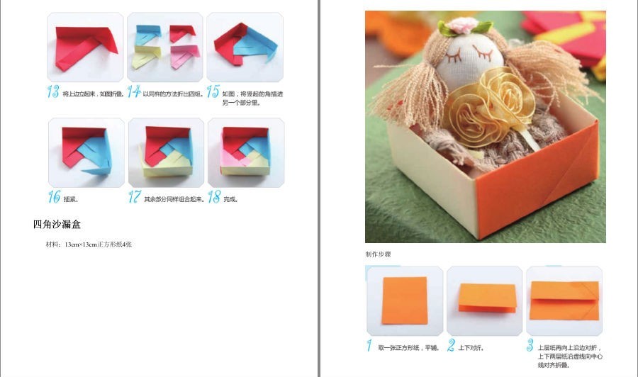 图片[6]-《实用折纸大全》折出精彩的艺术世界 娱乐休闲的益智[pdf.epub]-影音屋