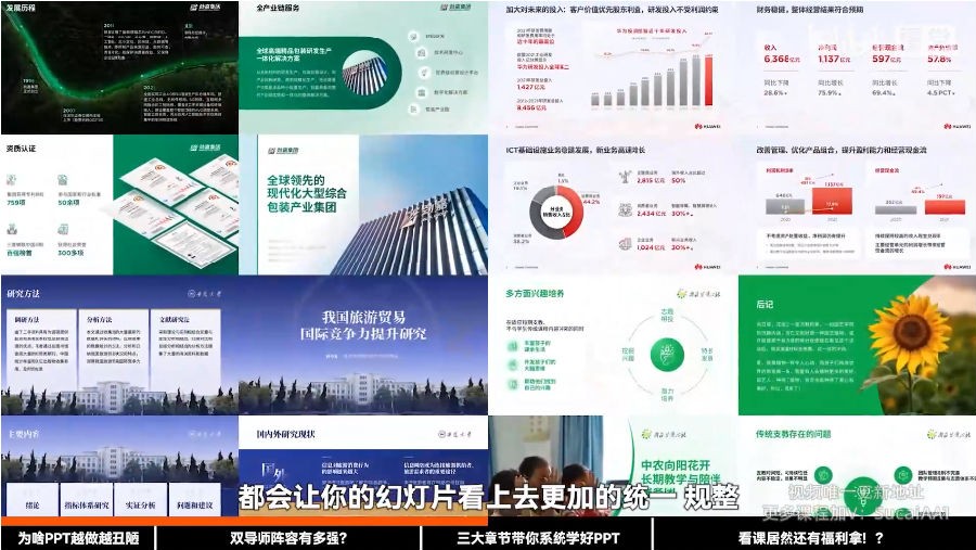 图片[5]-《从0开始的PPT高手修神记》B站 价值120元 美女教你做PPT[mp4]-影音屋