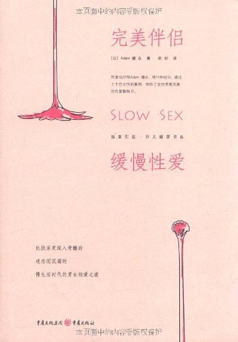 亚当德永-《完美伴侣：缓慢性爱》宋好[pdf]-影音屋