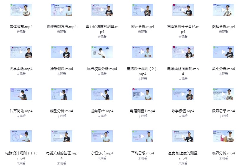 图片[3]-《学魁榜清北高考特训课》专题课 技巧课 特训课[mp4.pdf]-影音屋