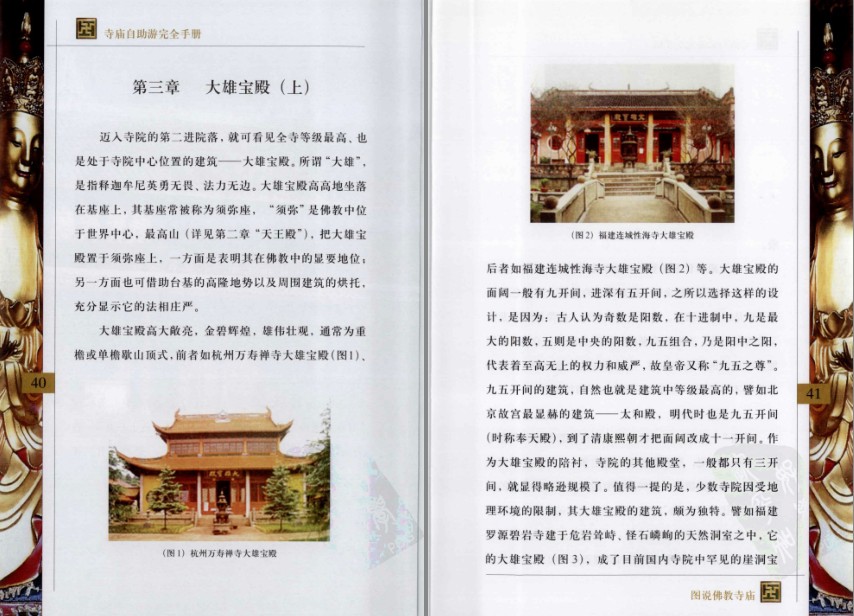 图片[9]-《寺庙自助游完全手册》佛教的入门读本[pdf]-影音屋