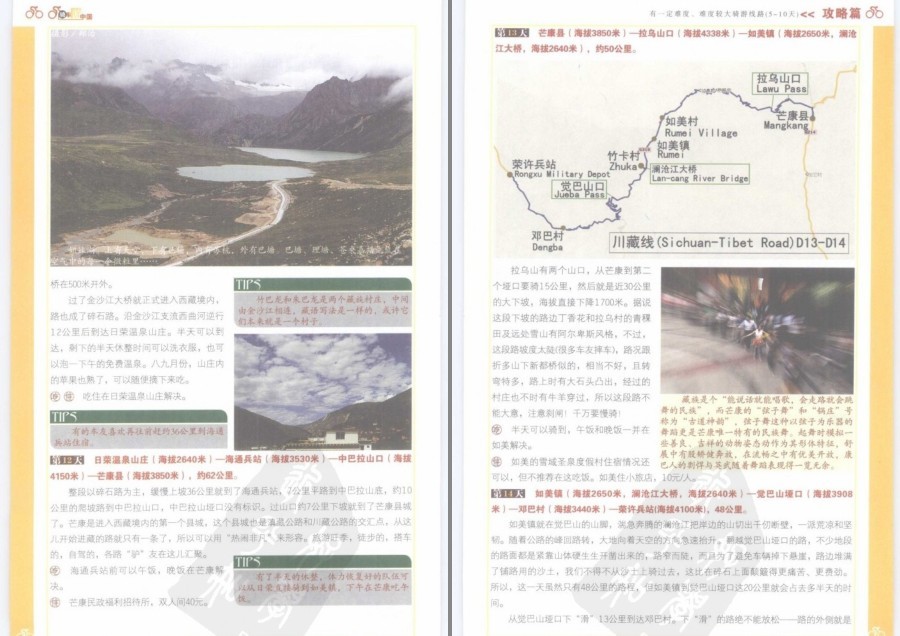 图片[15]-《骑车游中国》彩图版 实用版骑车旅游指南 囊括中国经典40条骑行线路[pdf]-影音屋