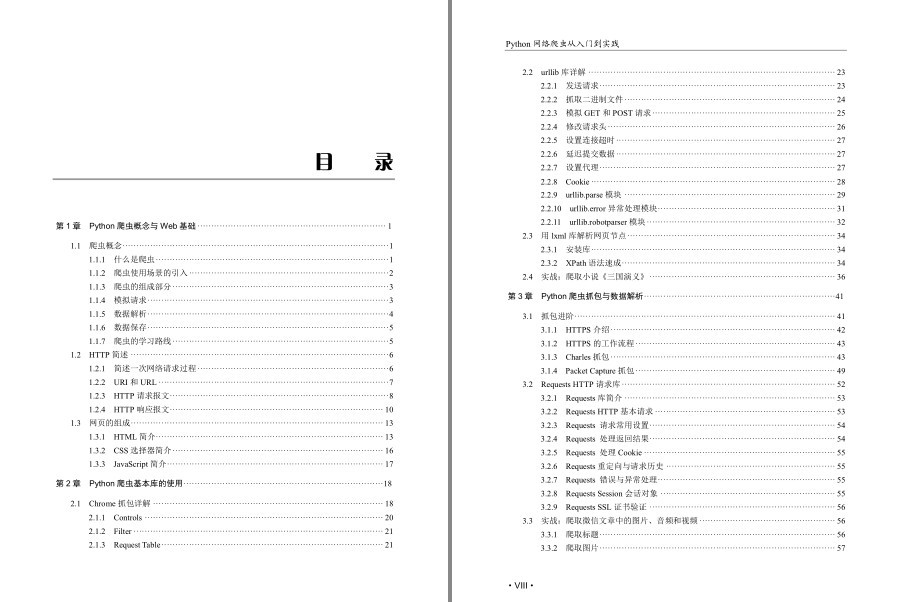 《Python网络爬虫从入门到实践》一本很实用的Python书籍[pdf]-影音屋