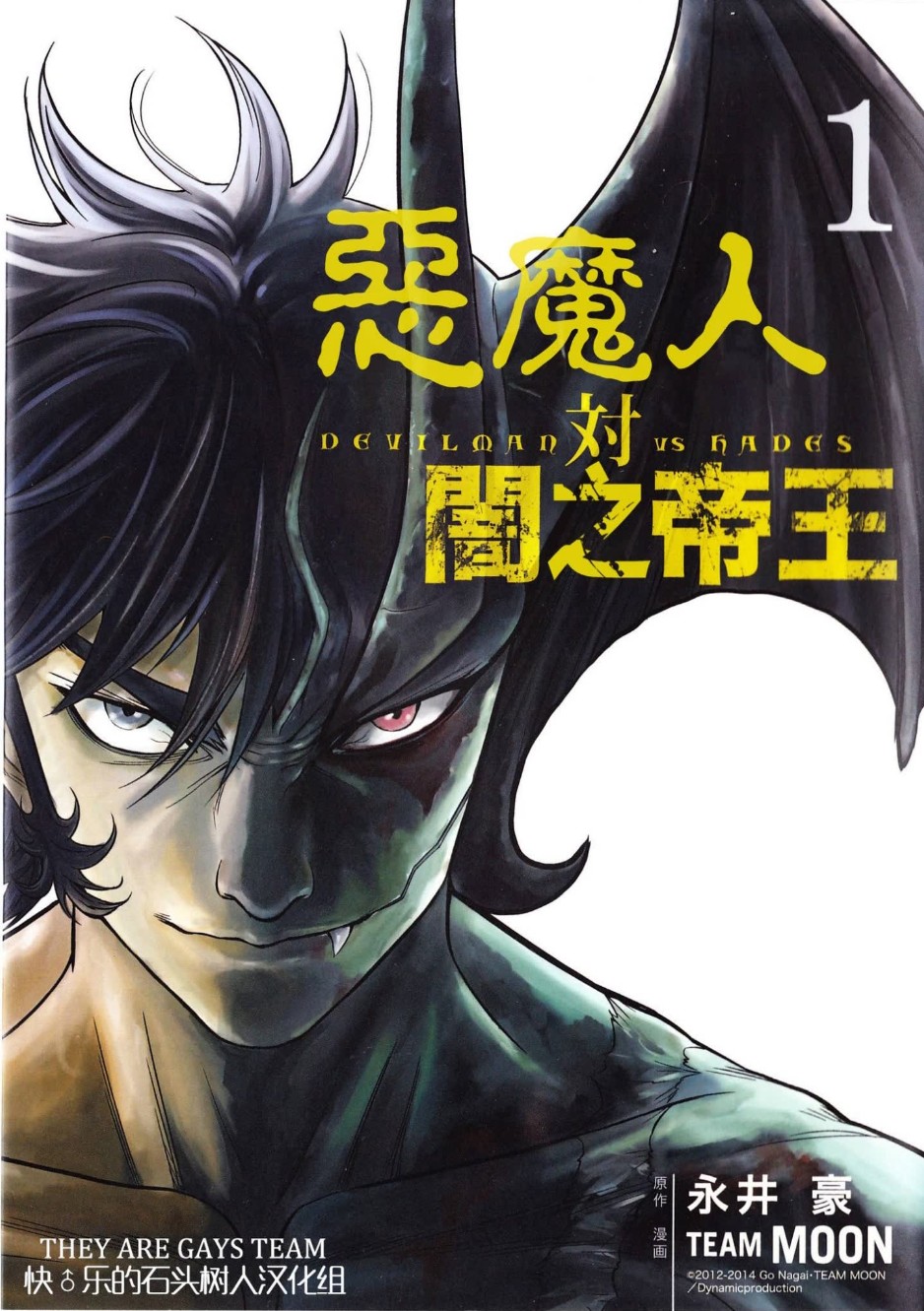 图片[2]-《恶魔人系列合集》港版+日翻无删减汉化版+暗之帝王等等 永井豪 超清[pdf]-影音屋