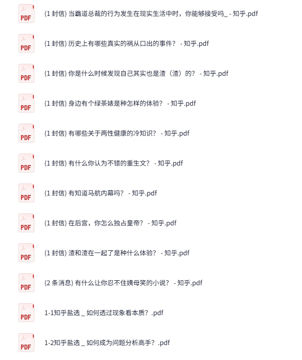 知乎1000多篇付费内容合集：高质量知识内容一站式畅享[PDF]-影音屋