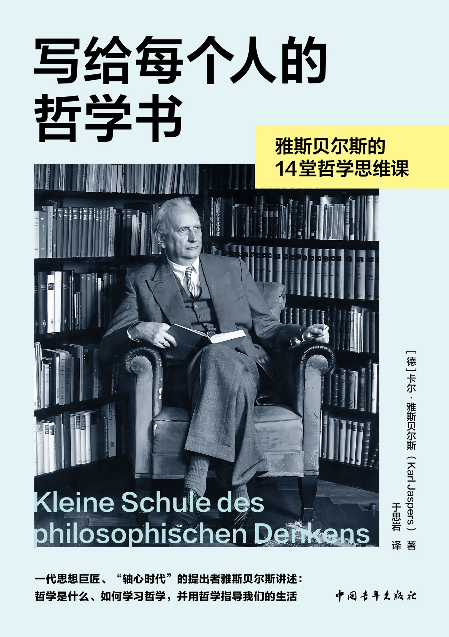 《写给每个人的哲学书》哲学思维[epub]-影音屋
