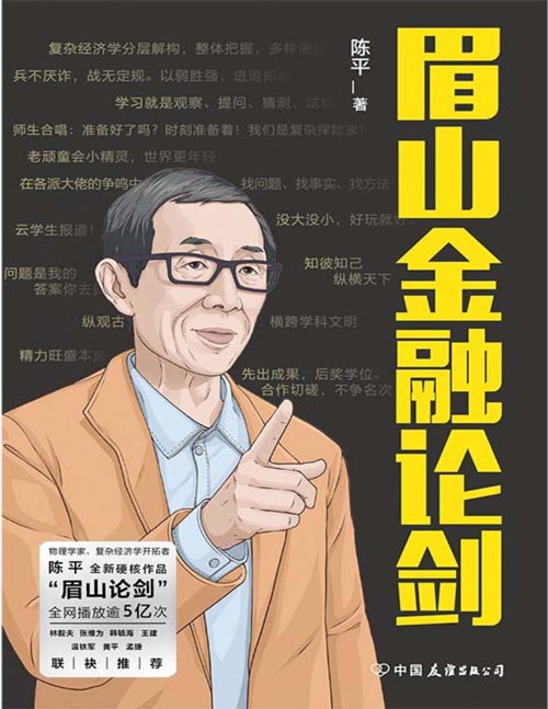 《眉山金融论剑》了解前沿复杂经济学基本成果[pdf]-影音屋