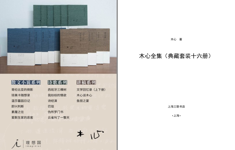 《木心全集》典藏套装十六册 还原木心作品本貌[pdf.epub]-影音屋