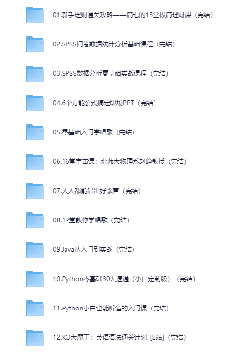 [b站付费课程大合集]70套不定期剔除无效链接 [MP4][1.4T]-影音屋