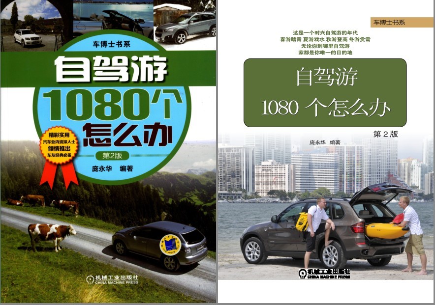 《自驾游1080个怎么办》自驾游爱好者出行的良师益友[pdf]-影音屋