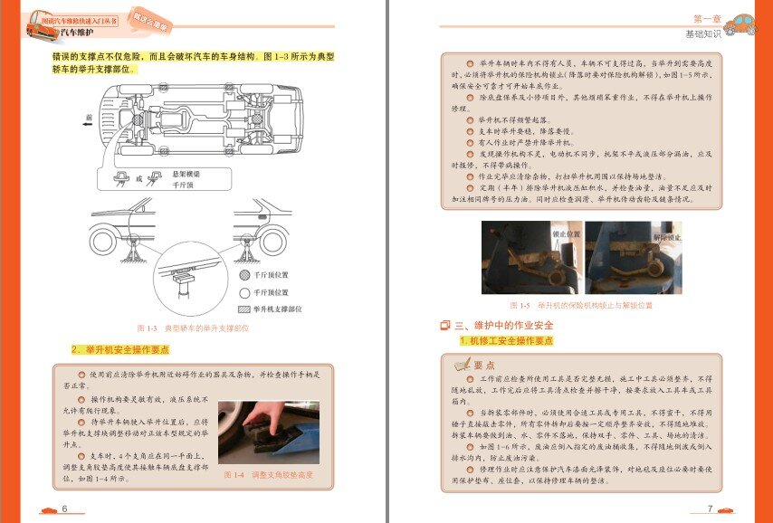 图片[4]-《汽车维护就这么简单》图说汽车维修快速入门[pdf]-影音屋