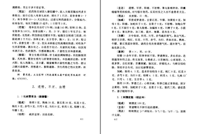 图片[9]-《首批国家级名老中医效验秘方精选》国家中医药管理局评定[pdf]-影音屋