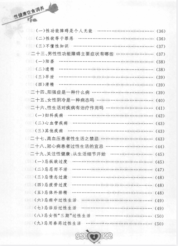图片[4]-《性健康饮食调养》[PDF]-影音屋