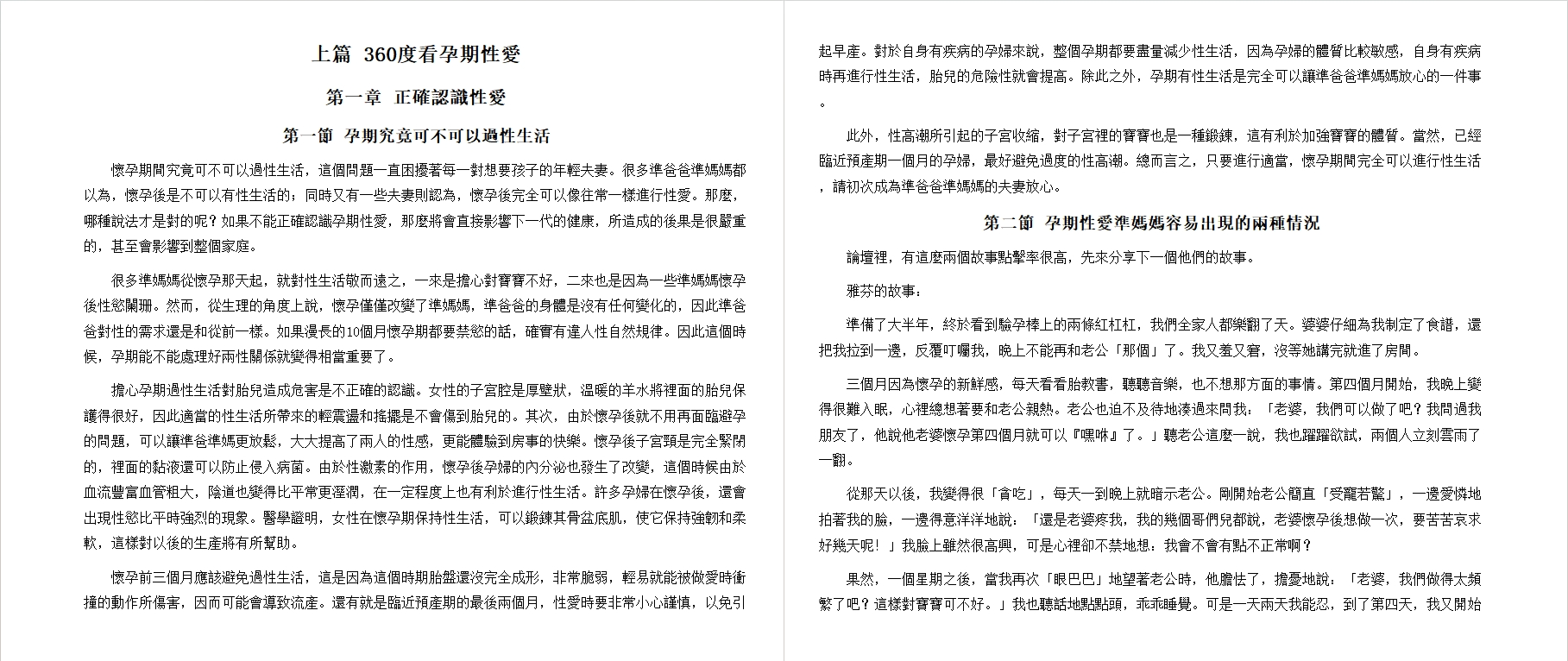 图片[3]-老公老婆孕期怎麼愛 簡單理解孕期性愛, 使感情升溫的《性學觀止》[epub]-影音屋