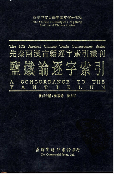 《盐铁论》绝版古籍 一本能发家致富的好书[pdf]-影音屋