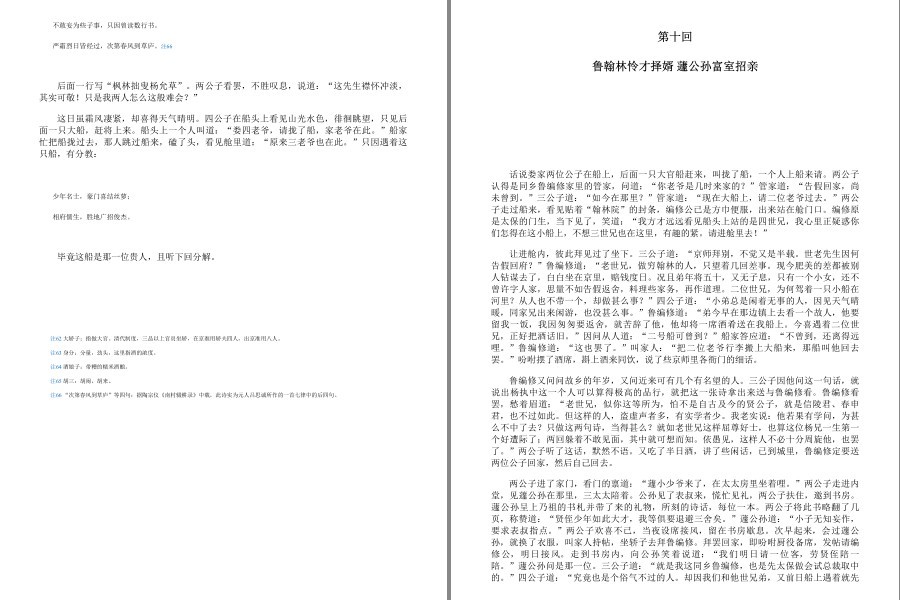 图片[6]-《儒林外史》写透中国古代官场的百科全书式小说 [pdf.epub]-影音屋