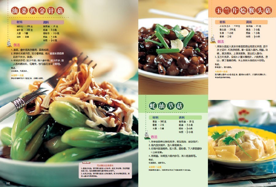 图片[3]-《家庭实用菜谱大全》 好吃 好做 实惠 居家烹饪之乐 [pdf]-影音屋