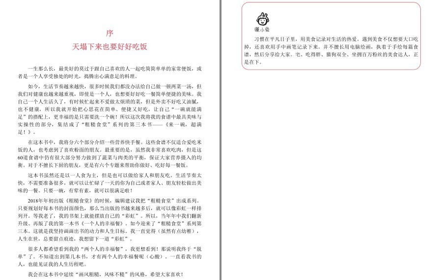 图片[2]-《来一碗 超满足》粗糙食堂 懒人的营养快手餐 天塌下来也要好好吃饭[pdf.epub]-影音屋