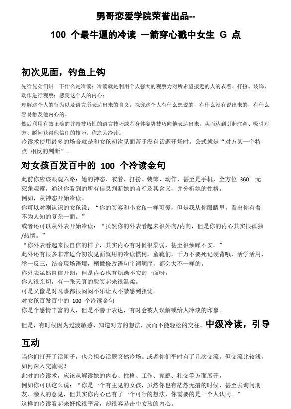 《约会升级关系30天内部直播课》早日脱单 得到心爱的她[pdf/mp4]-影音屋
