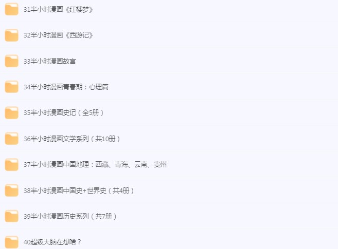 图片[4]-《半小时漫画全网最全》40册 轻松有趣的科普漫画[epub]-影音屋