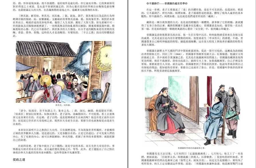 图片[8]-《彩图全解道德经 国学典藏》春秋老子著 彩图全解 精彩解读 中国智慧第一书[pdf.epub]-影音屋