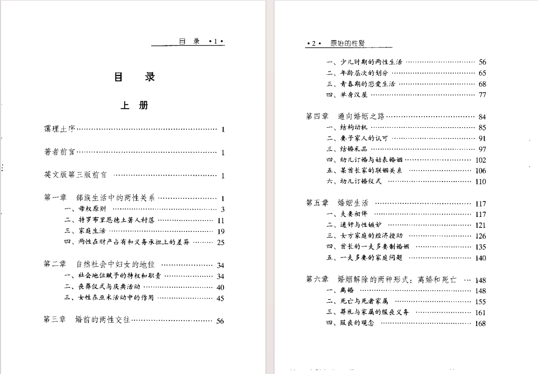 图片[2]-《原始的性爱》 (上下册)[pdf]-影音屋