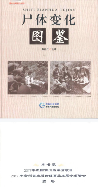 《尸变图鉴》胆小慎入 彩图600多张 记录变化步骤[pdf]-影音屋