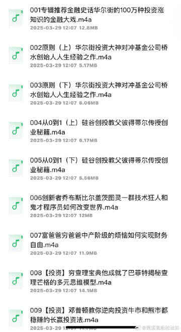 图片[2]-《商业财经100本好书解读》有声类 全109集 富人思维和商业社会玩法[m4a]-影音屋