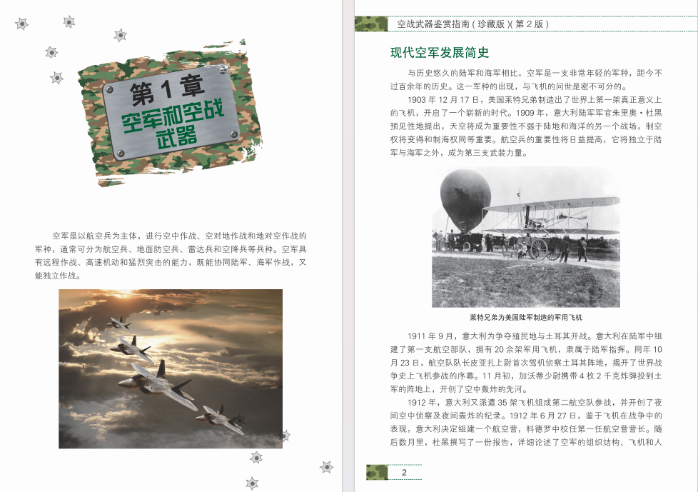 图片[5]-《空战武器鉴赏指南》[PDF]-影音屋