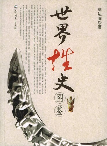 《世界性史图鉴·彩图版》[PDF]-影音屋