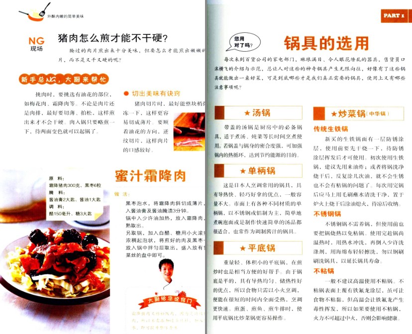 图片[5]-《大厨不外传的烹饪小窍门》做出更美味的菜肴[pdf]-影音屋