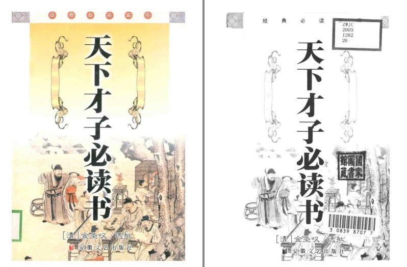 《天下才子必读书》金圣叹点评版[pdf]-影音屋