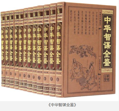 《中华智谋全鉴》全12册图文珍藏版[pdf]-影音屋
